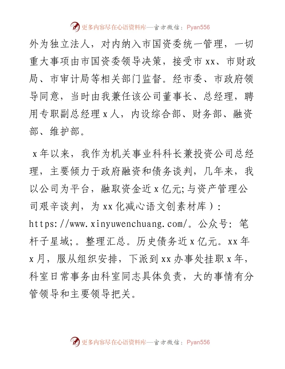 个人检查（二十六）.docx_第2页