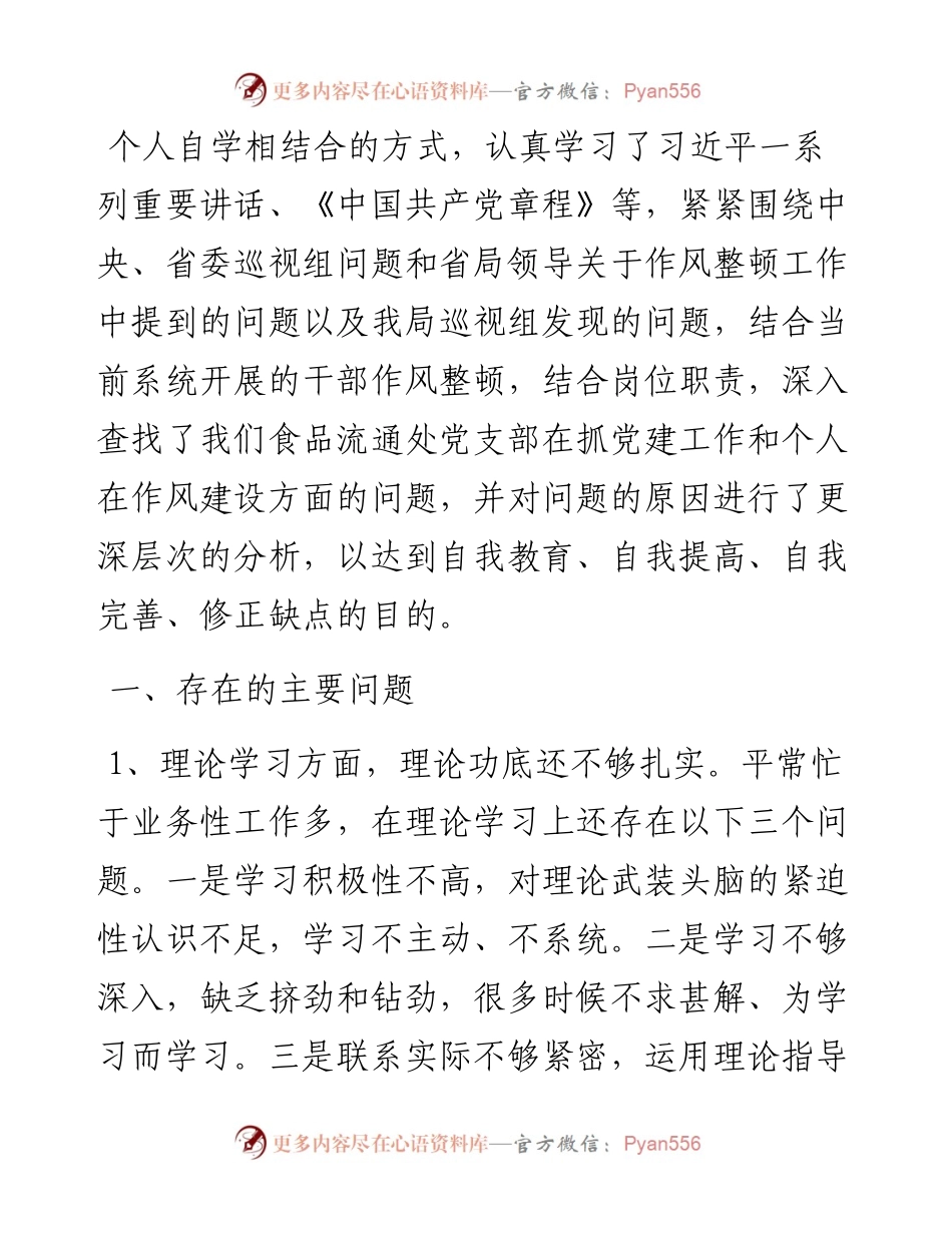 党员在度组织生活会上的发言稿.docx_第1页