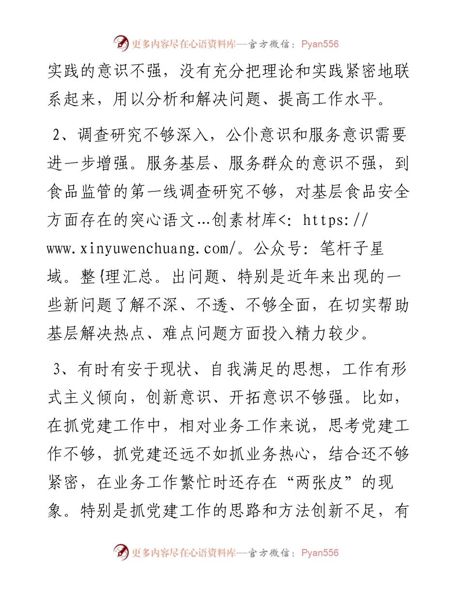 党员在度组织生活会上的发言稿.docx_第2页