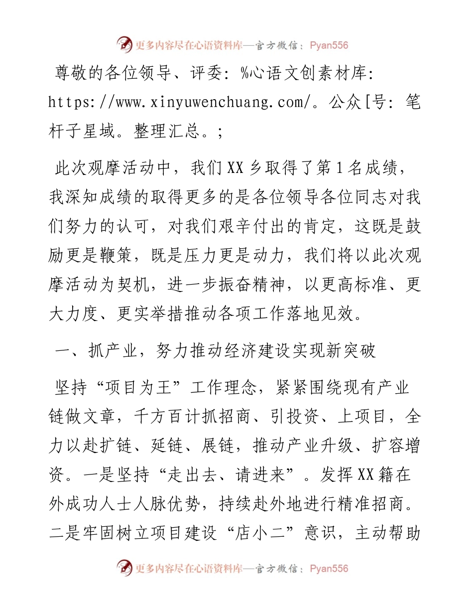 乡村振兴擂台赛第1名典型发言.docx_第1页