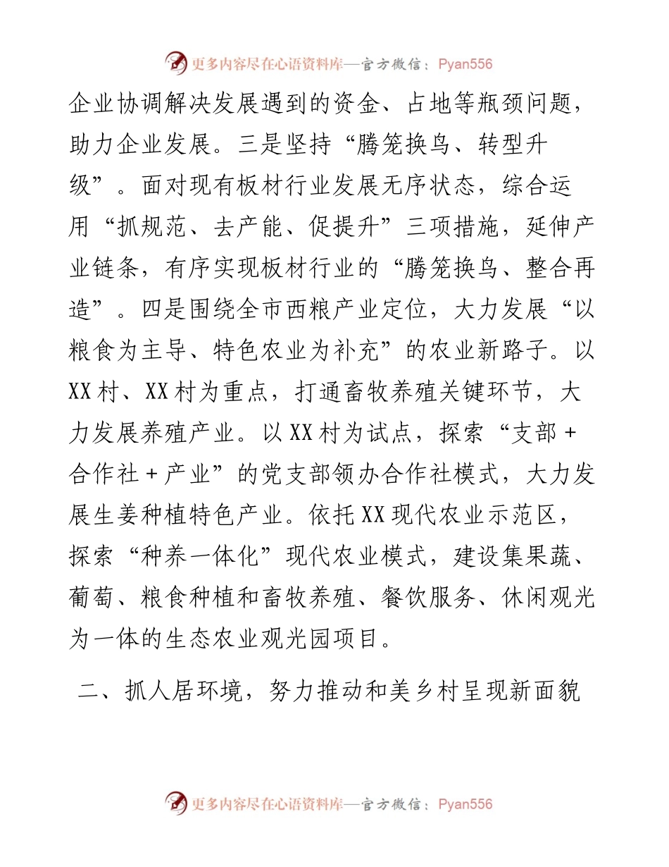 乡村振兴擂台赛第1名典型发言.docx_第2页