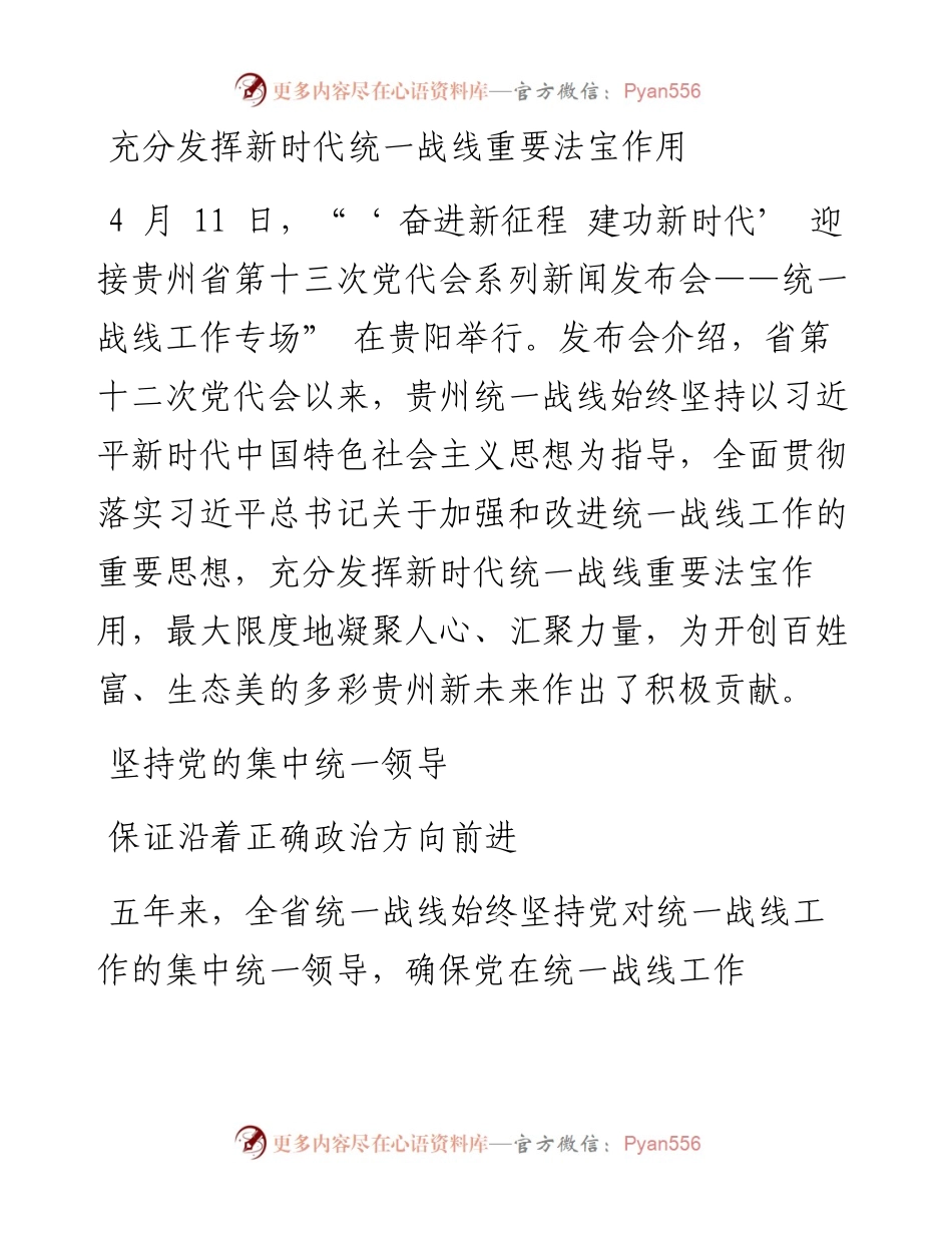 充分发挥新时代统一战线重要法宝作用.docx_第1页