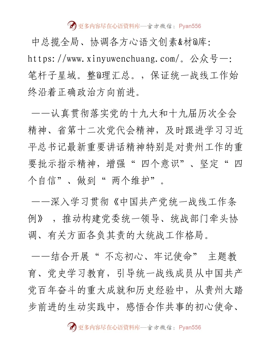 充分发挥新时代统一战线重要法宝作用.docx_第2页
