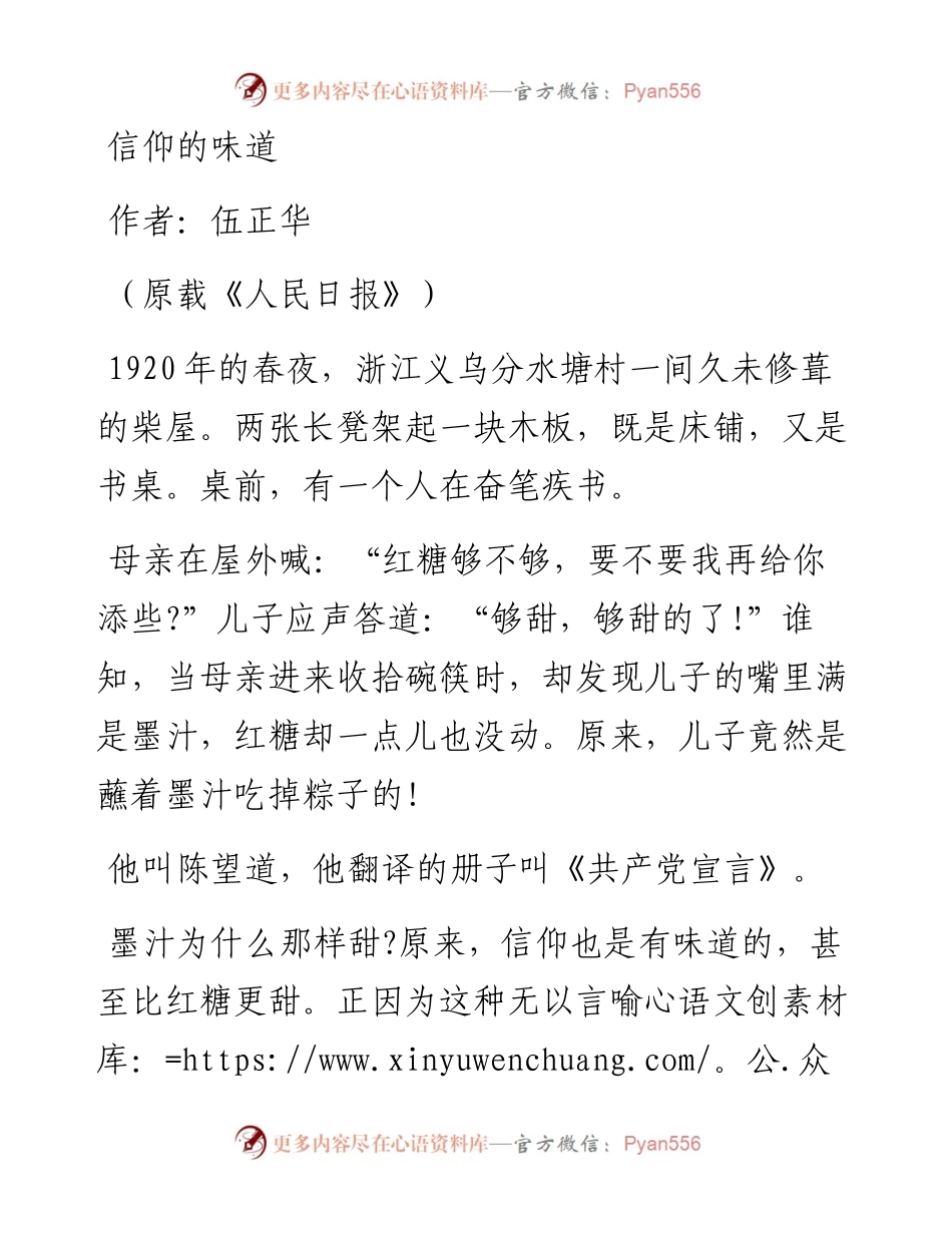 信仰的味道（原文）.docx_第1页