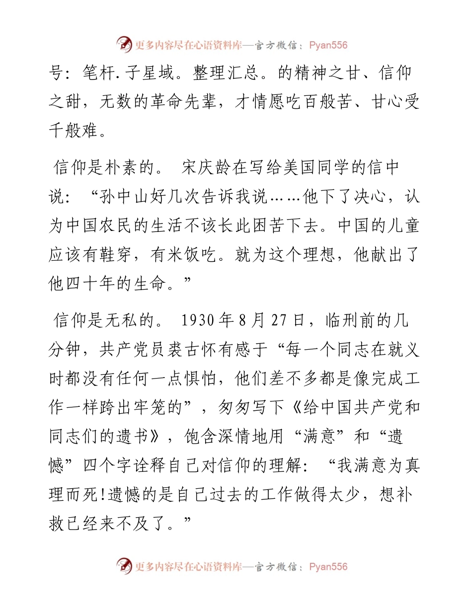 信仰的味道（原文）.docx_第2页