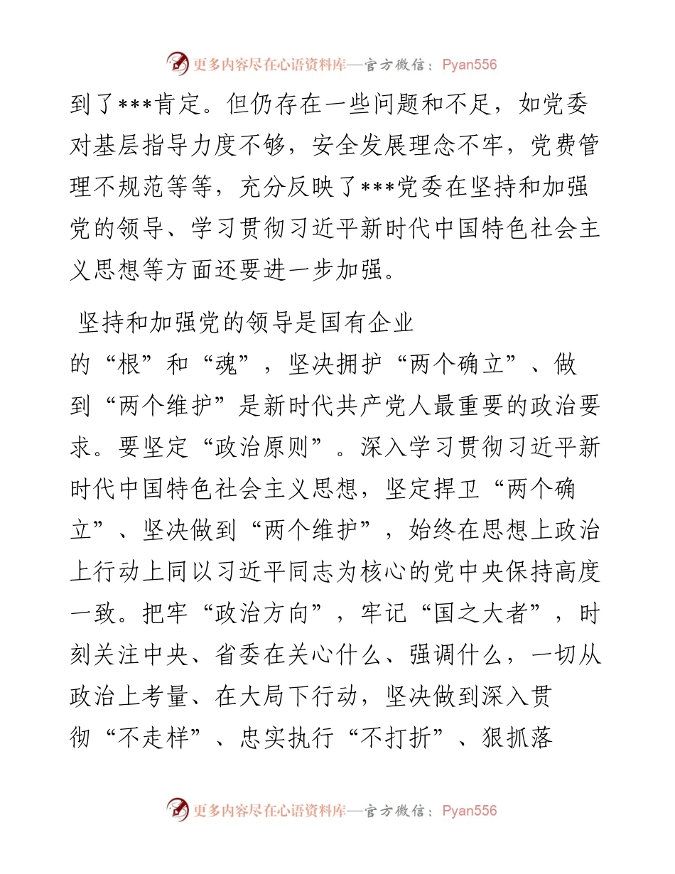 与某单位领导班子开展政治谈话时的讲话.docx_第2页