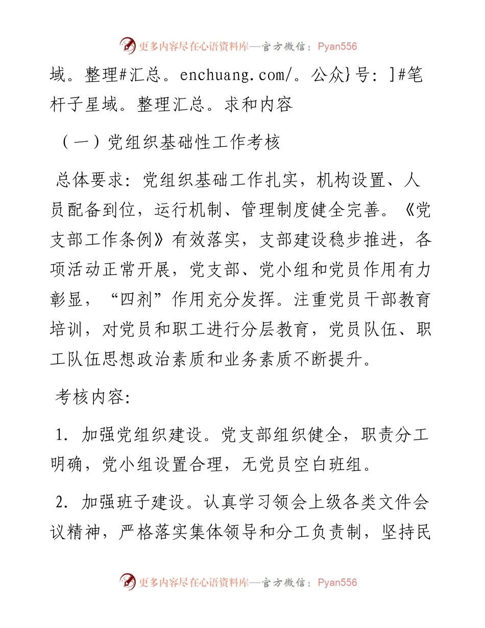 党支部绩效管理考核办法.docx_第2页