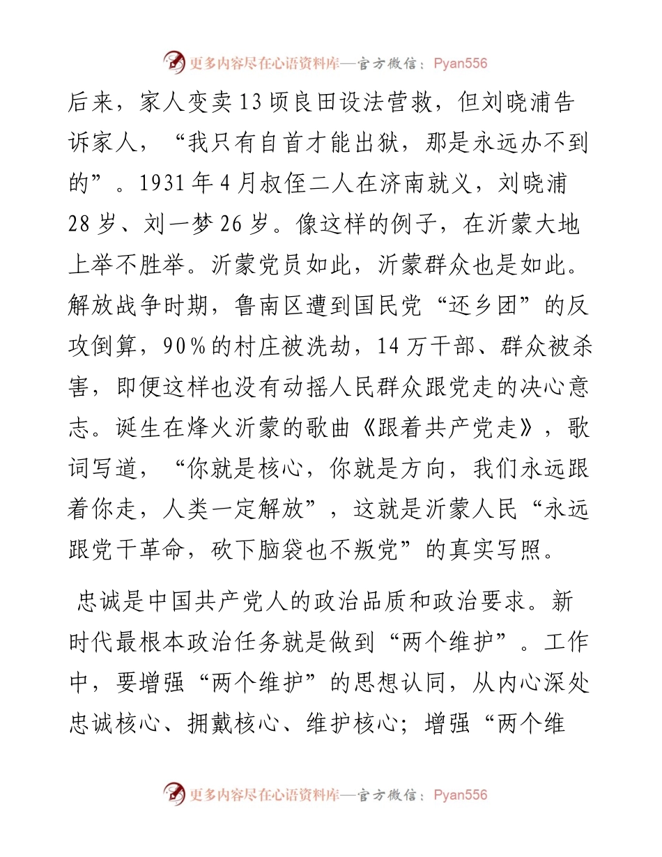 党史党课：感悟沂蒙党史 汲取奋进力量.docx_第2页