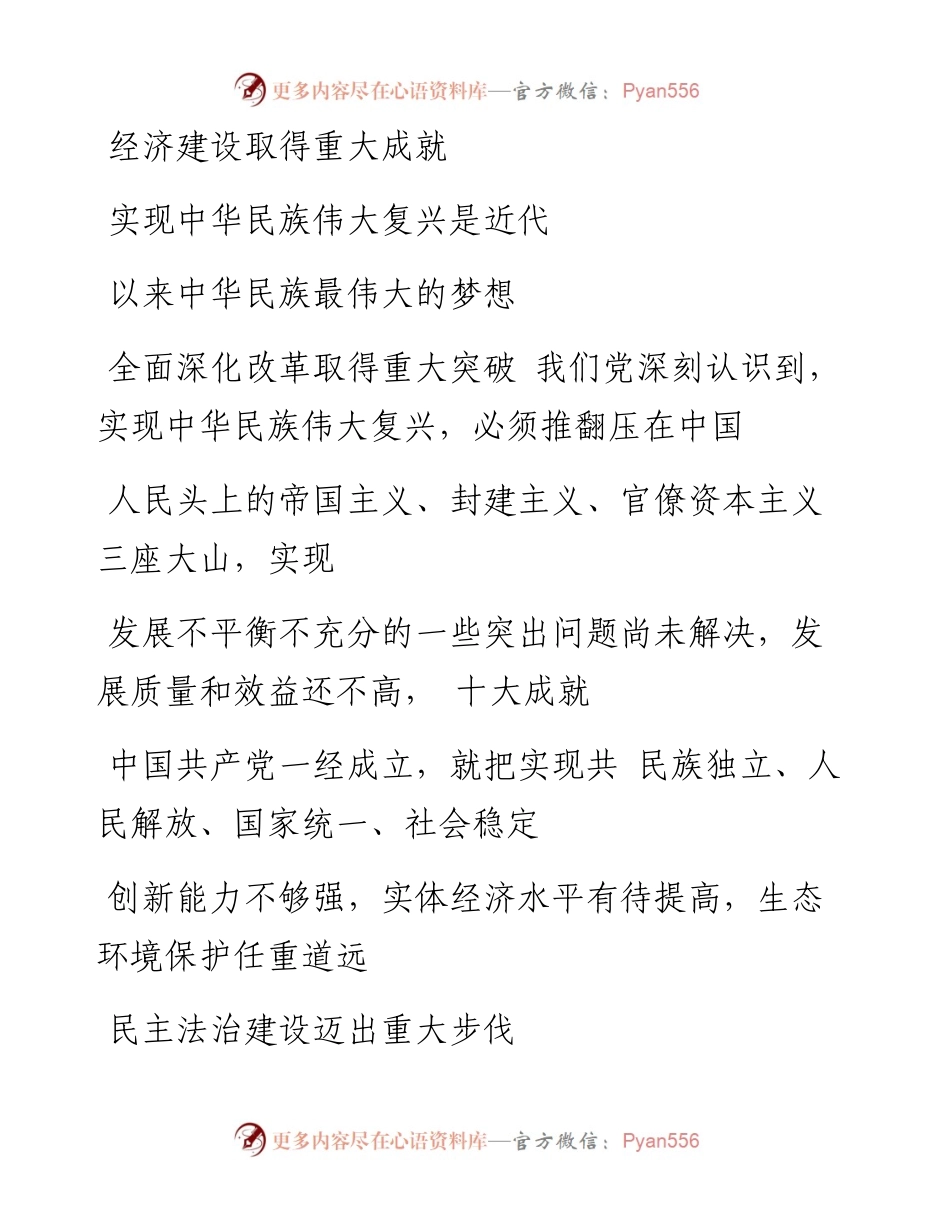 党的十九大报告思维导图.docx_第1页