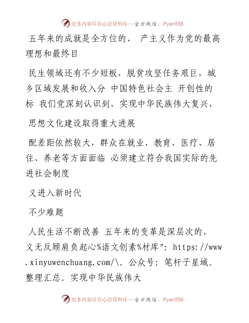 党的十九大报告思维导图.docx_第2页