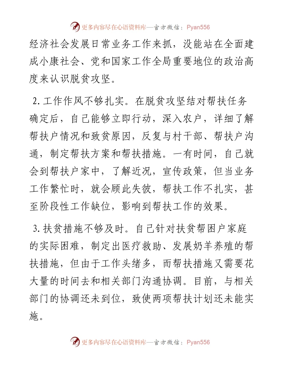 人大主席脱贫攻坚专题民主生活会发言提纲.docx_第2页