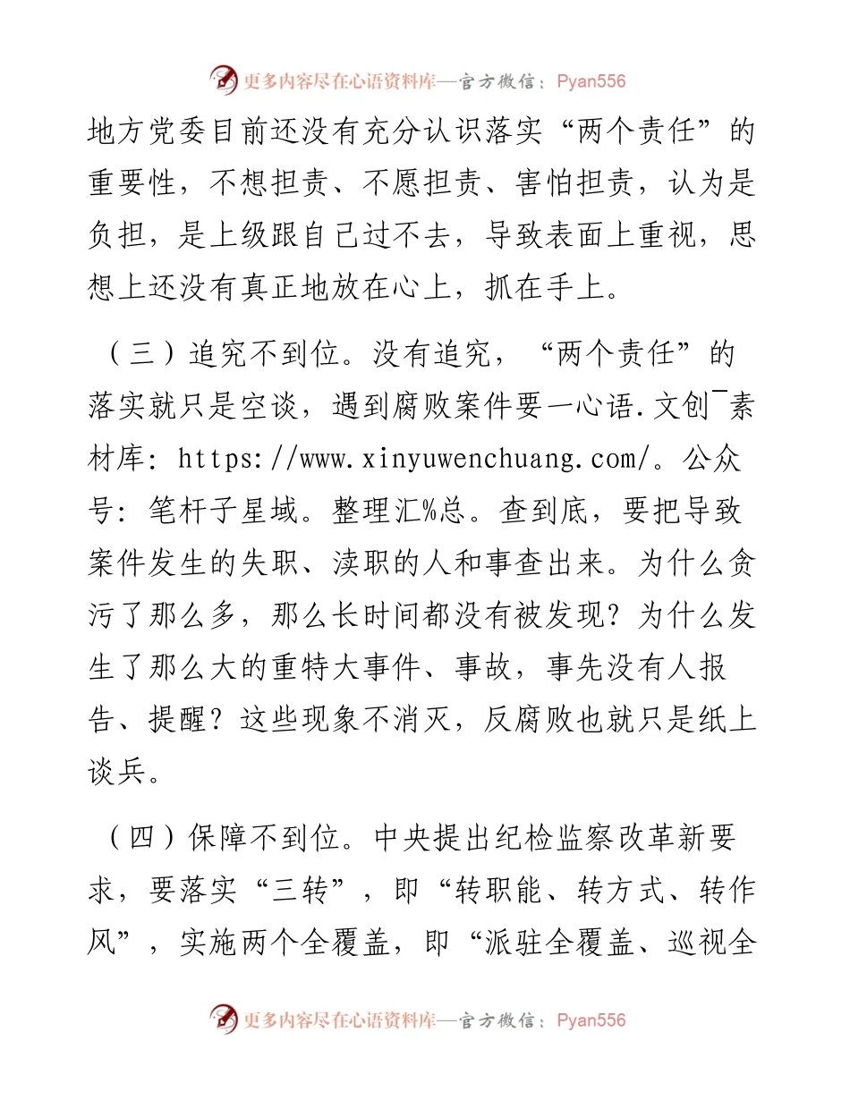 乡镇纪委书记民主生活会对照检查材料.docx_第2页