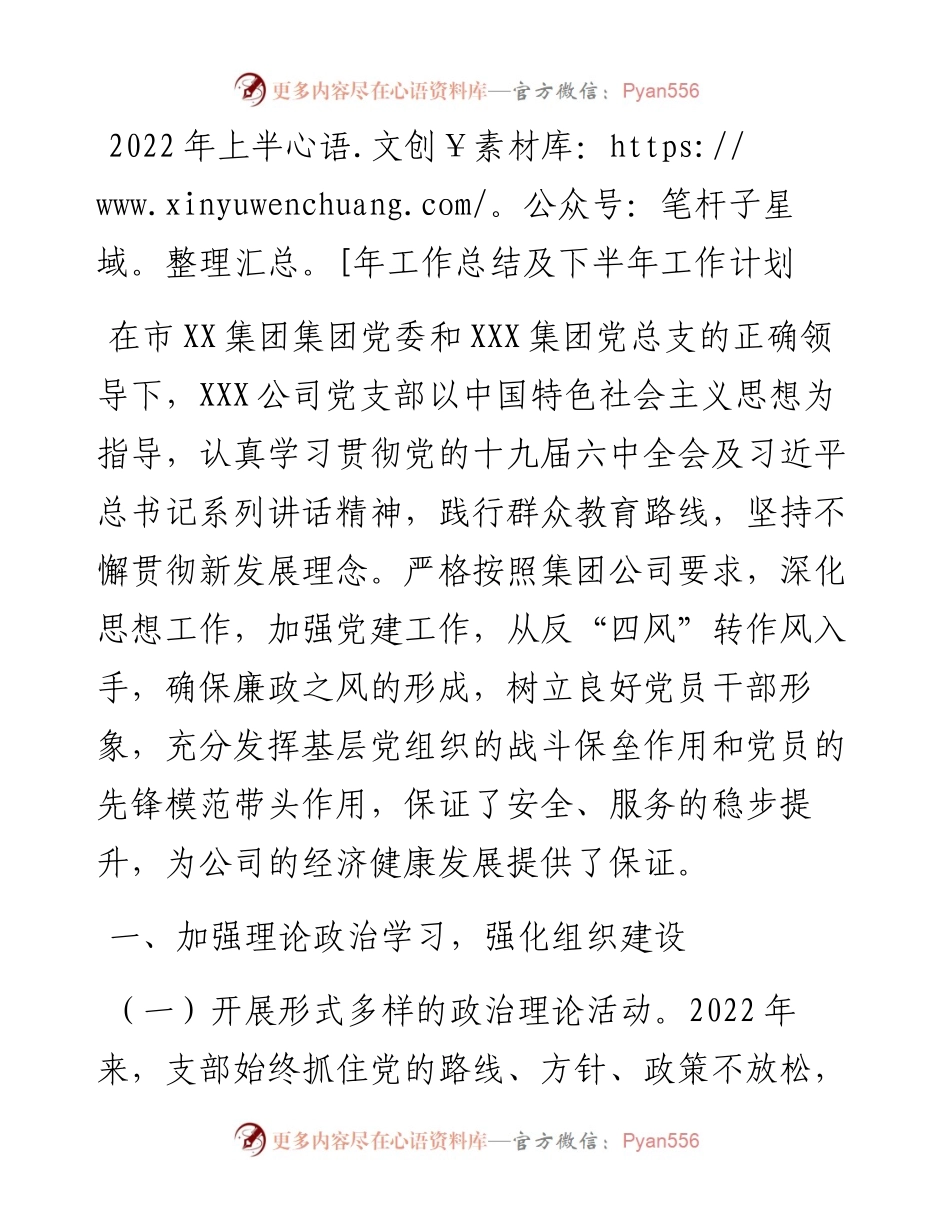 上半年工作总结及下半年工作计划.docx_第1页