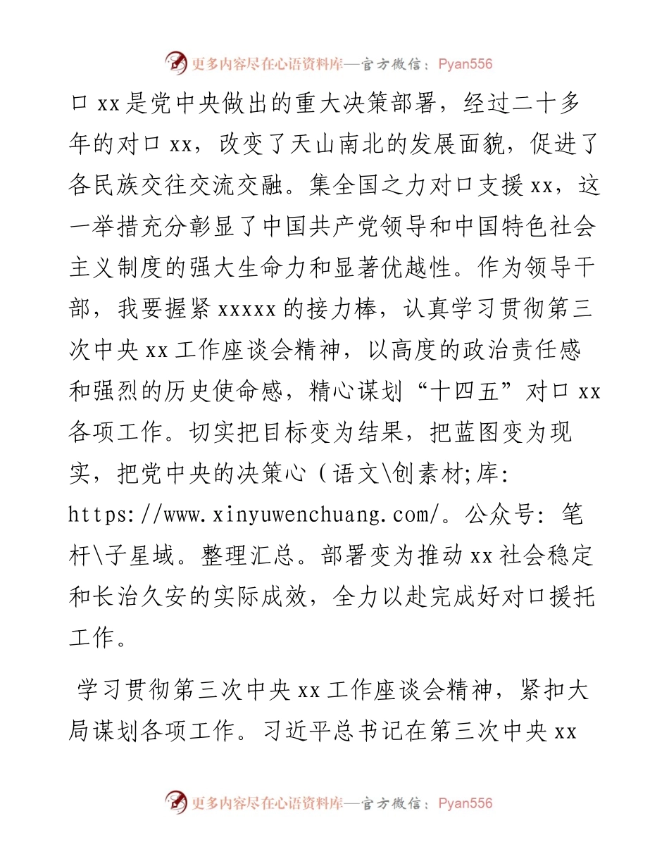 党员干部学习第三次中央新疆工作座谈会精神专题研讨发言提纲.docx_第2页