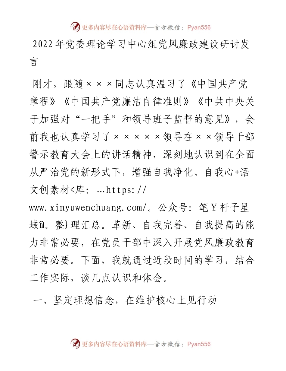 党委理论学习中心组党风廉政建设研讨发言.docx_第1页