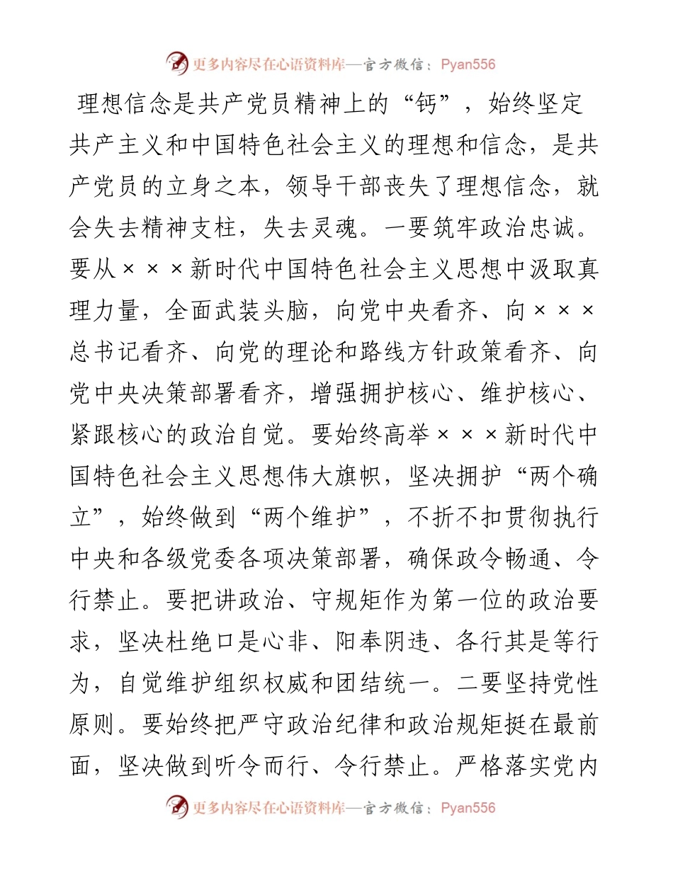党委理论学习中心组党风廉政建设研讨发言.docx_第2页