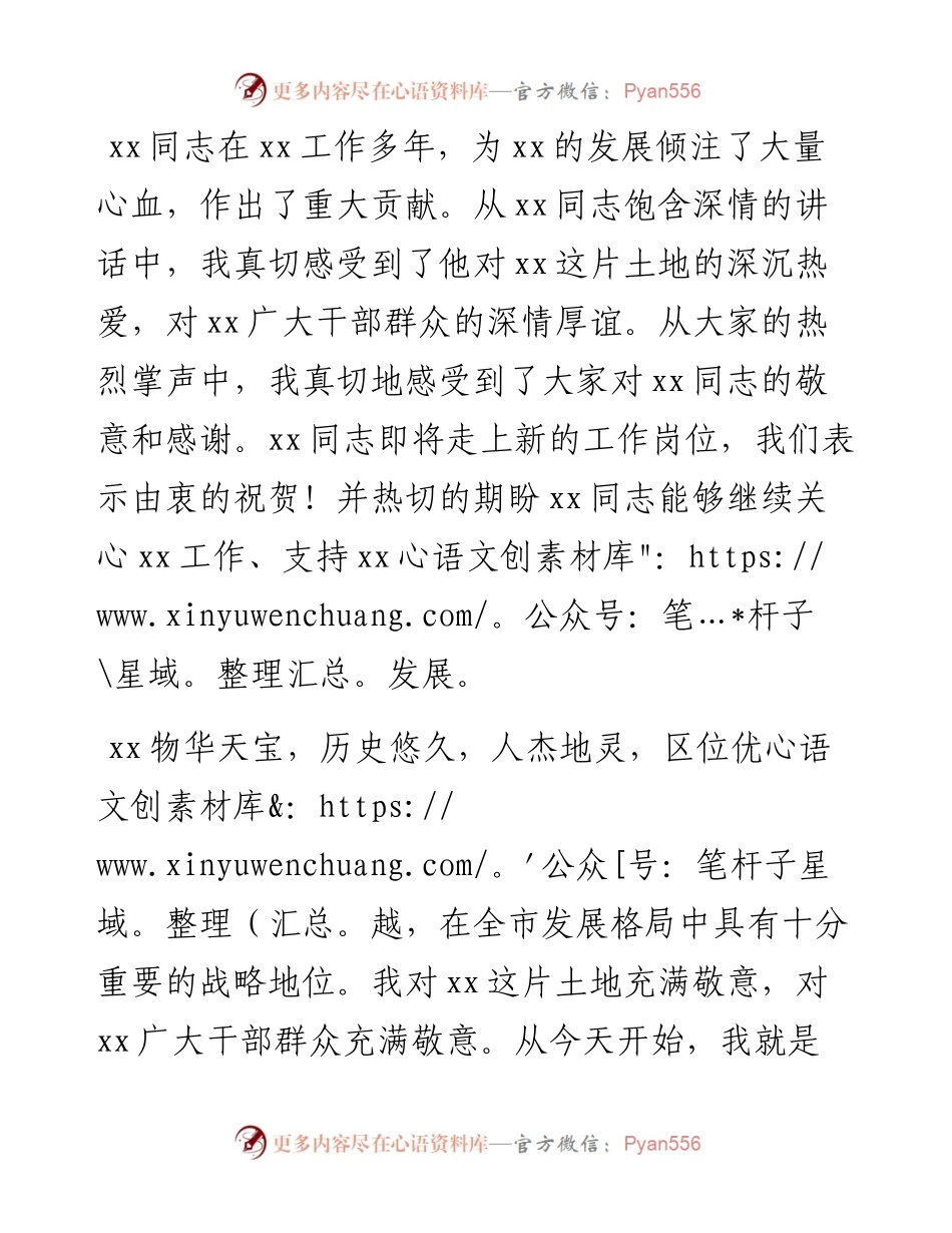 党委系统任职讲话：区委书记在全区领导干部大会上的讲话.docx_第2页