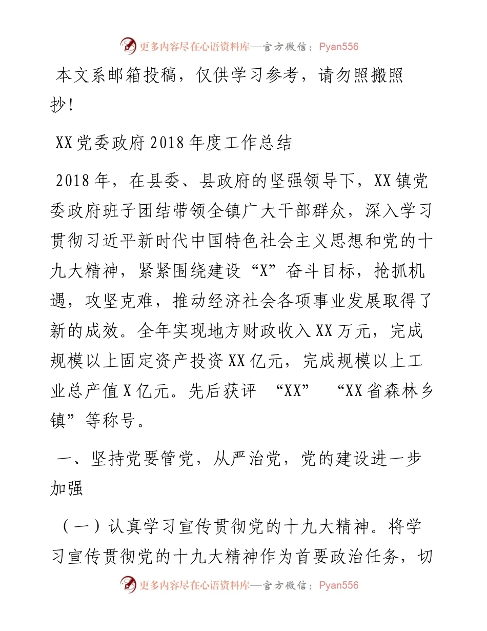 党委政府度工作总结（乡镇）.docx_第1页