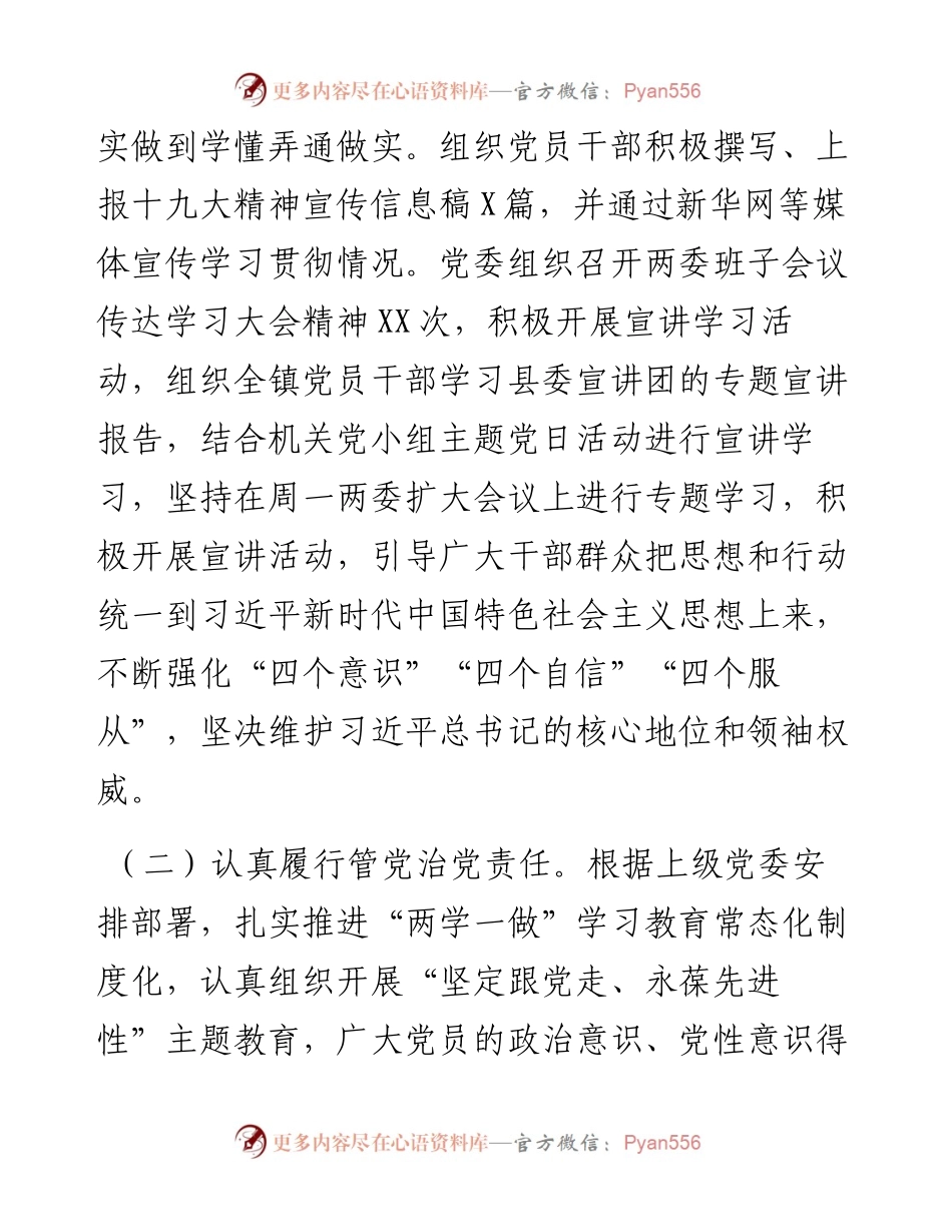 党委政府度工作总结（乡镇）.docx_第2页