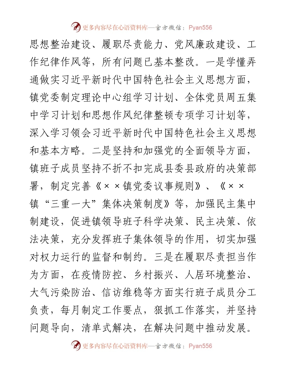 乡镇领导班子党史学习教育五个带头民主生活会对照检查材料.docx_第2页