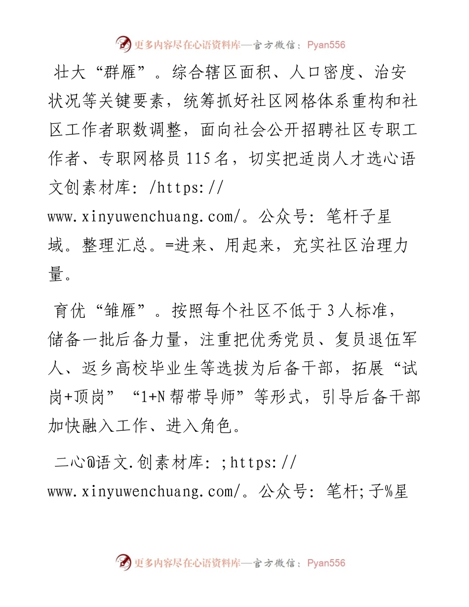 党建引领“五亮五共”推动社区治理人才队伍发展工作报告.docx_第2页