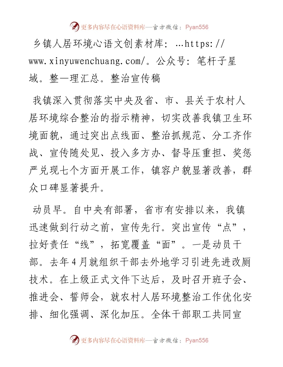 乡镇人居环境整治宣传稿.docx_第1页