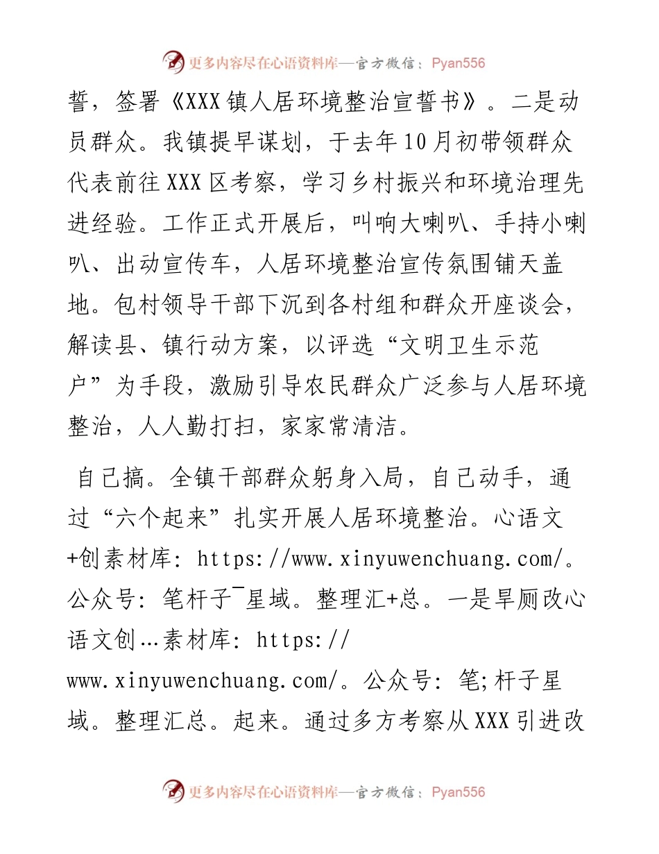 乡镇人居环境整治宣传稿.docx_第2页