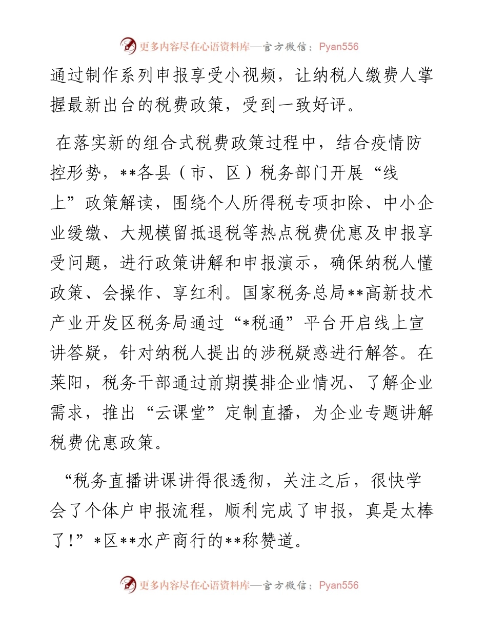 交流发言：奏响税费优惠政策宣传辅导“三部曲”.docx_第2页