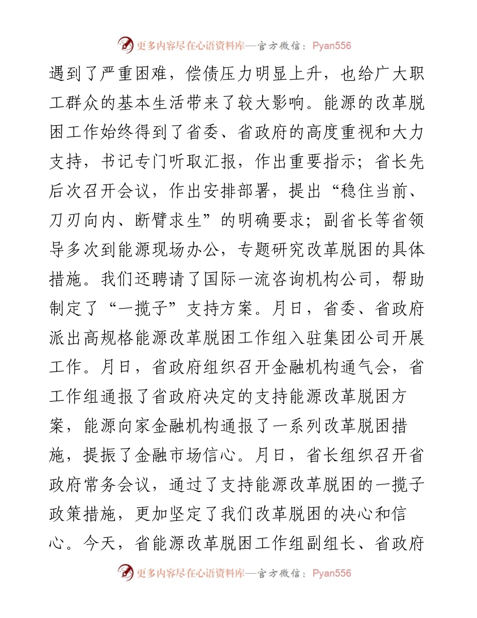 党委书记在改革脱困动员会上的重要发言材料1.docx_第2页