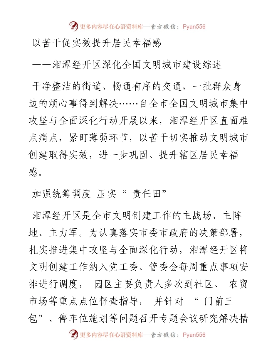 以苦干促实效提升居民幸福感.docx_第1页