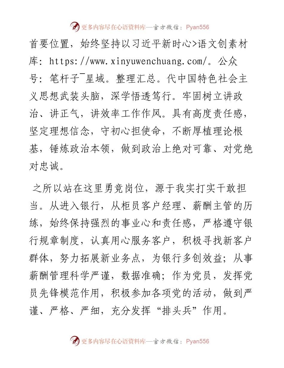 党群工作部副职竞聘稿.docx_第2页