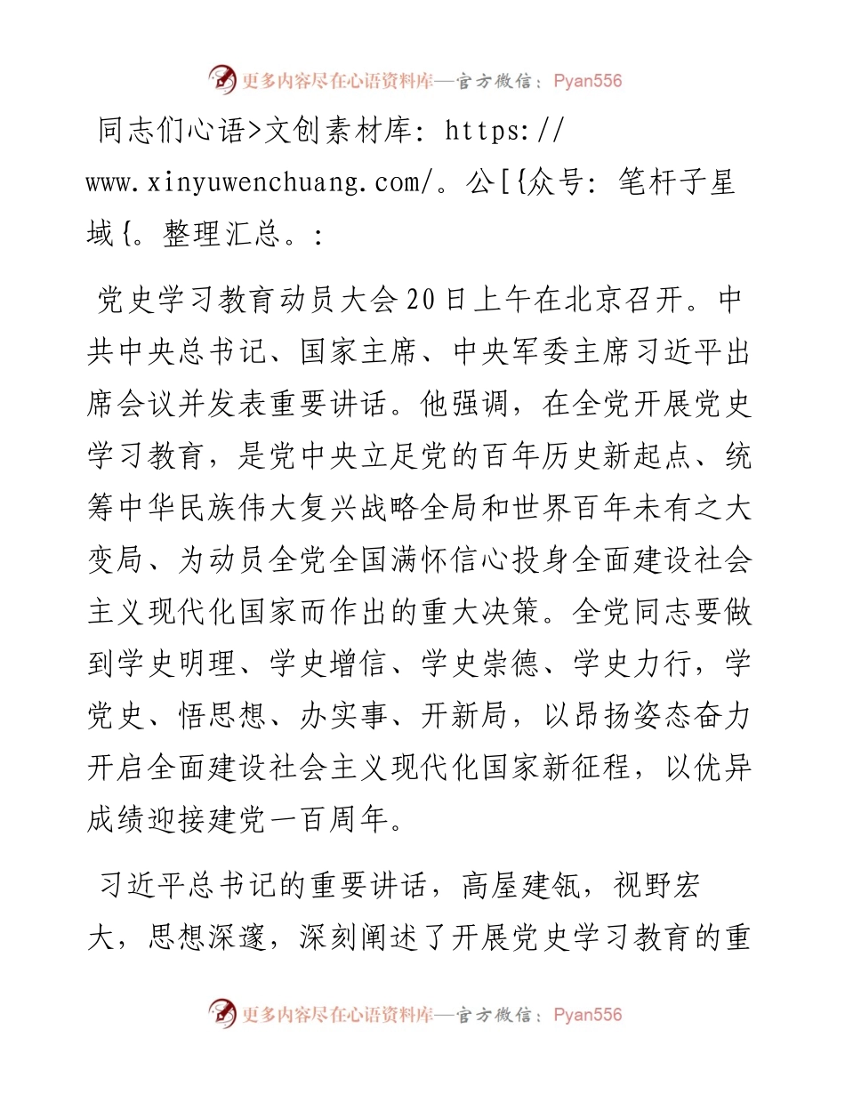 党史学习教育动员会讲话稿.docx_第1页