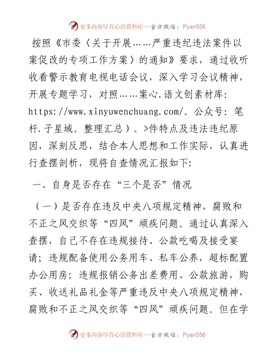 以案促改专题民主生活会对照检查剖析材料（书记）.docx_第1页