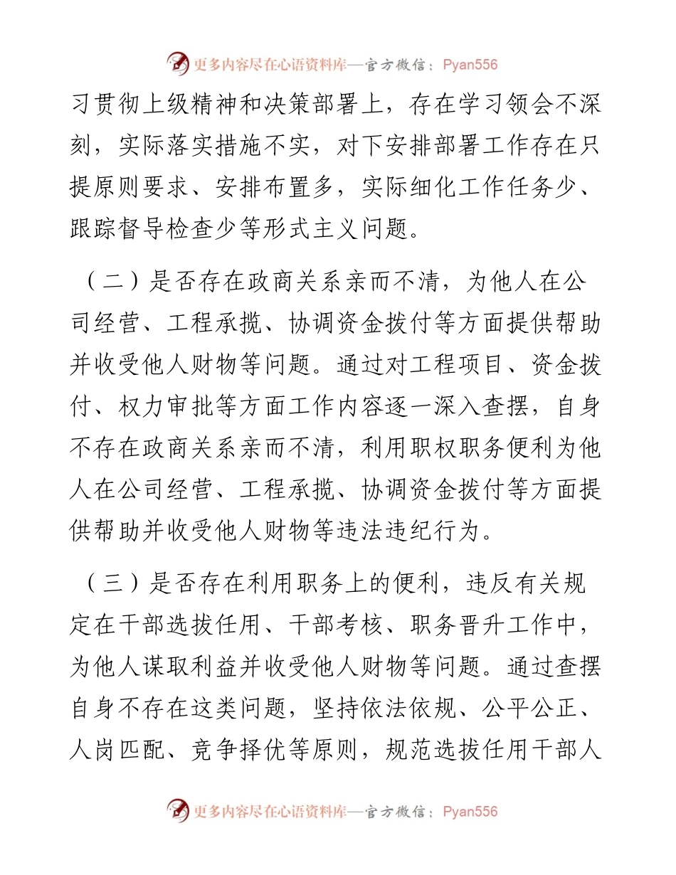 以案促改专题民主生活会对照检查剖析材料（书记）.docx_第2页