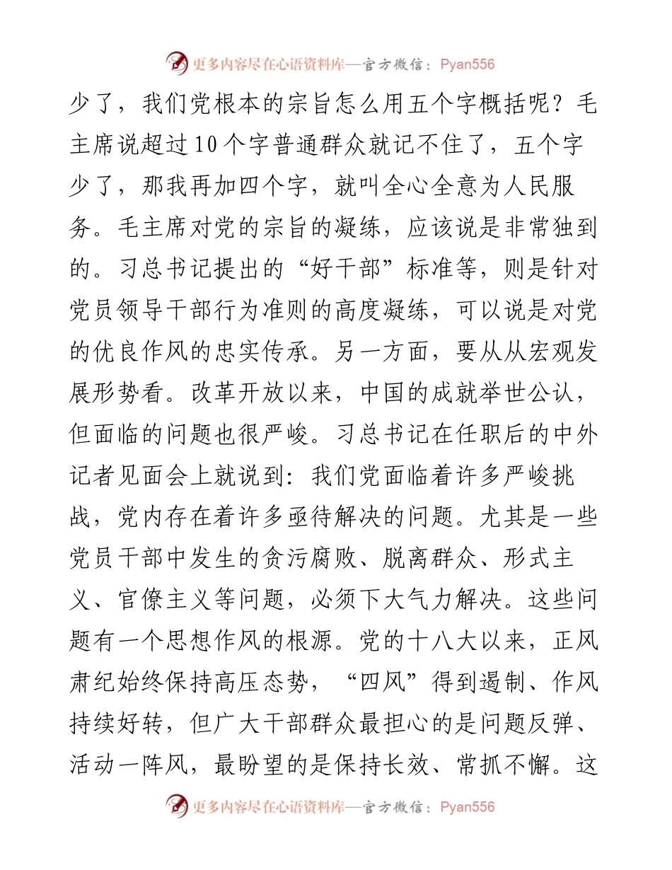 专题党课：市委书记关于作风建设的专题党课.docx_第2页