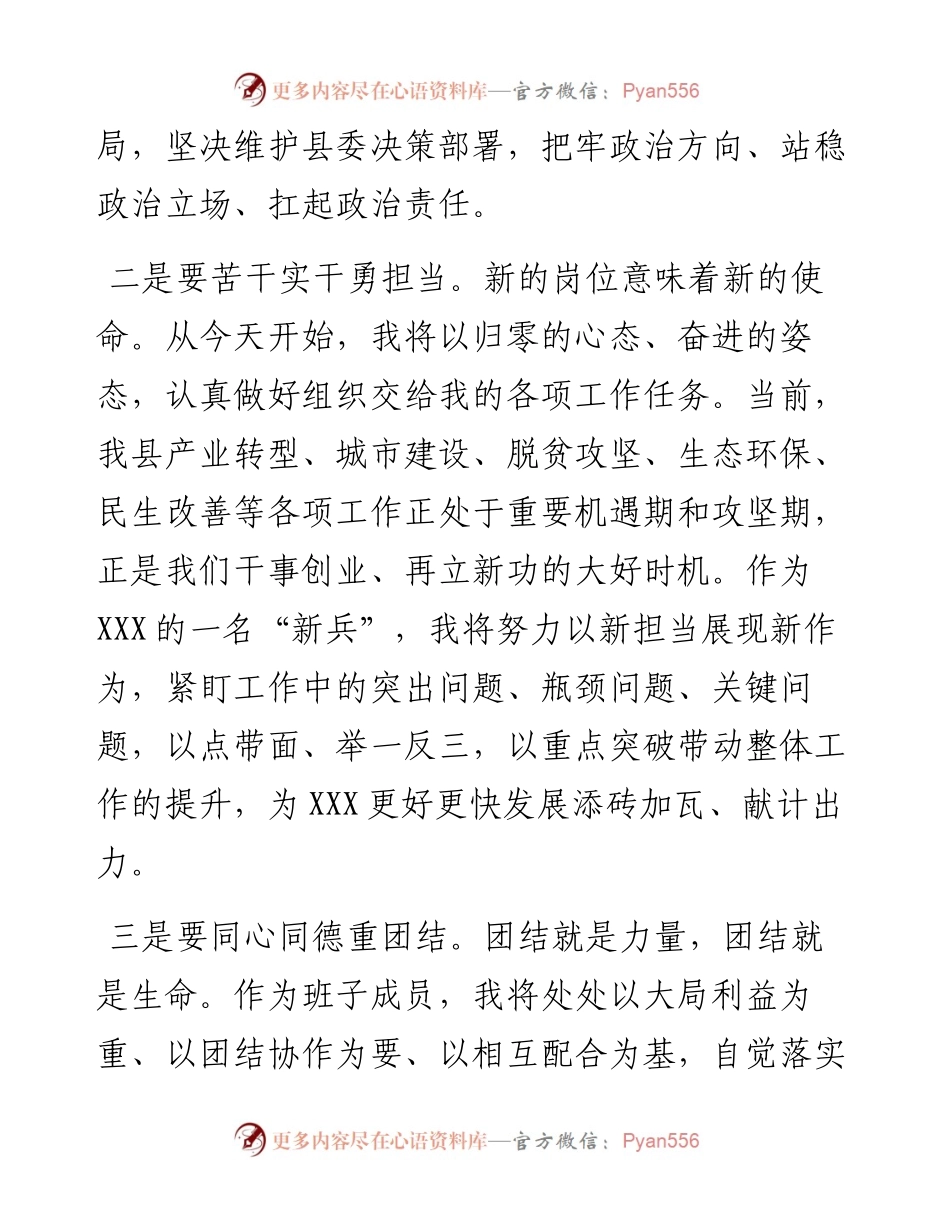 任职表态发言（市直领导）6篇.docx_第2页