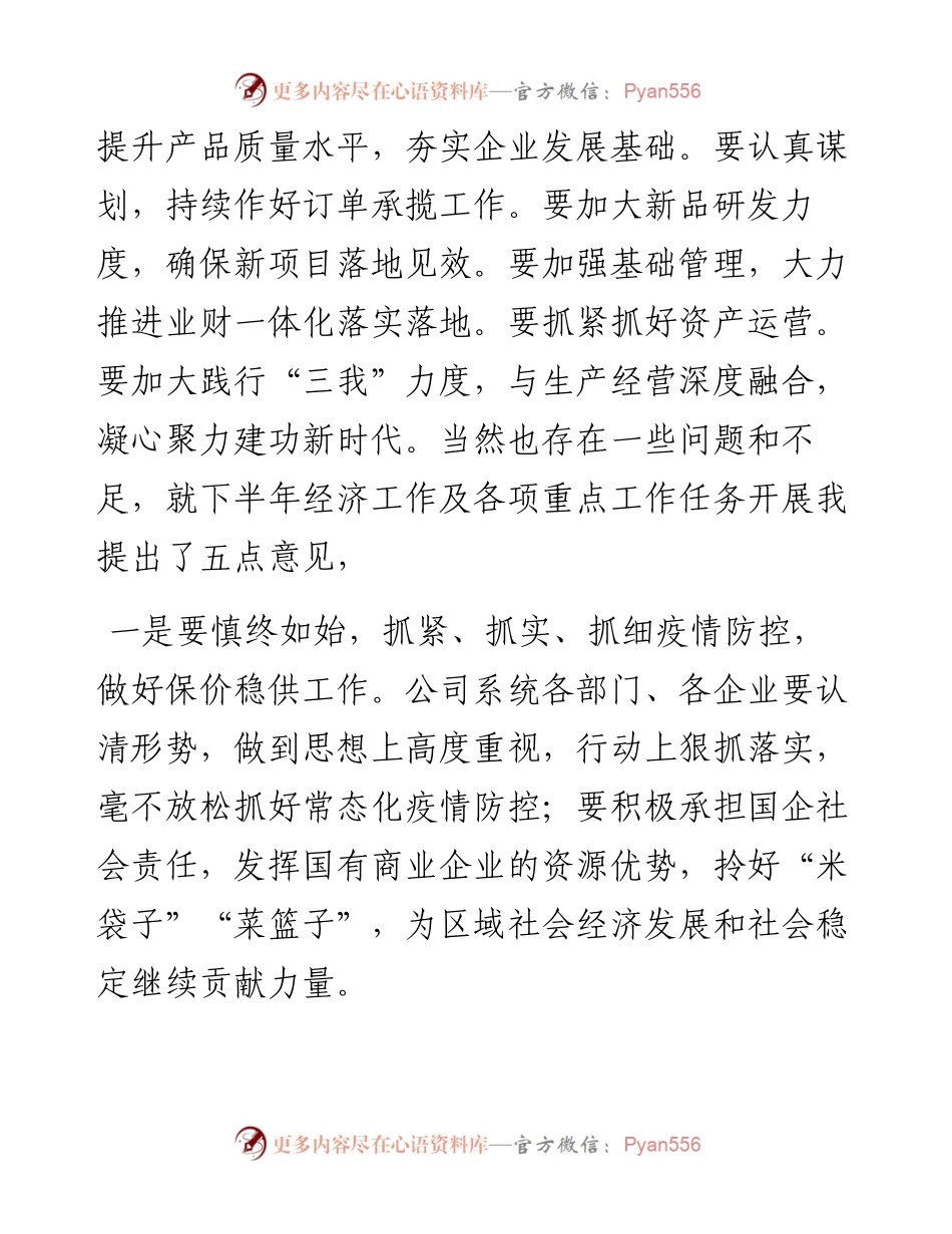 上半年党建暨经济工作会发言稿.docx_第2页