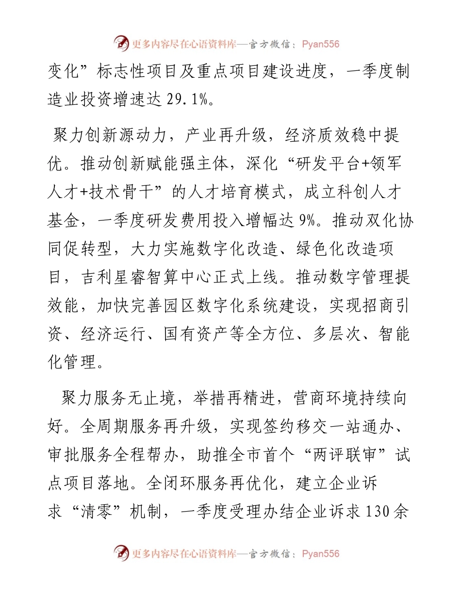 乡镇（街道）党（工）委书记工作交流会发言汇编（6篇）.docx_第2页