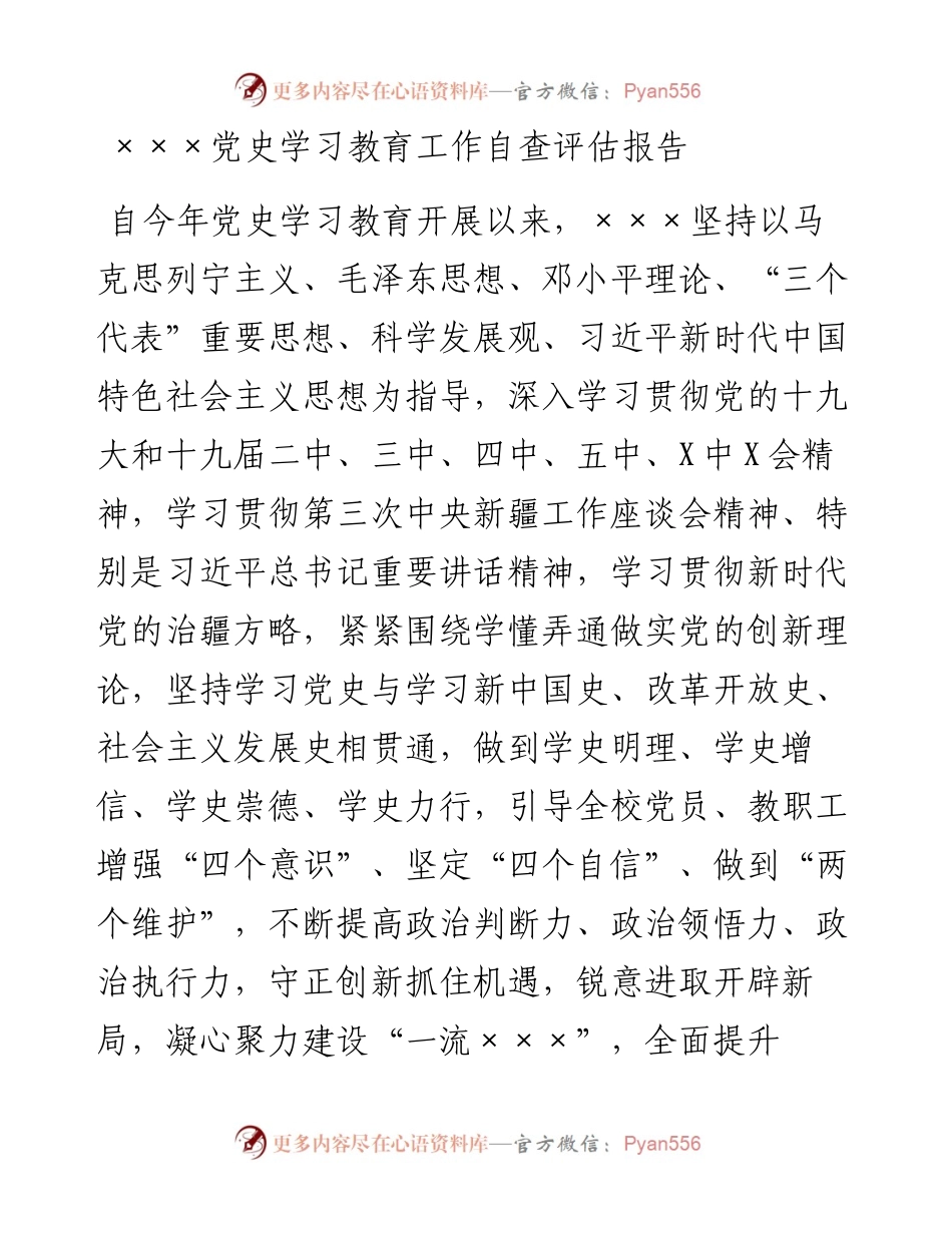 党史学习教育工作自评报告.docx_第1页