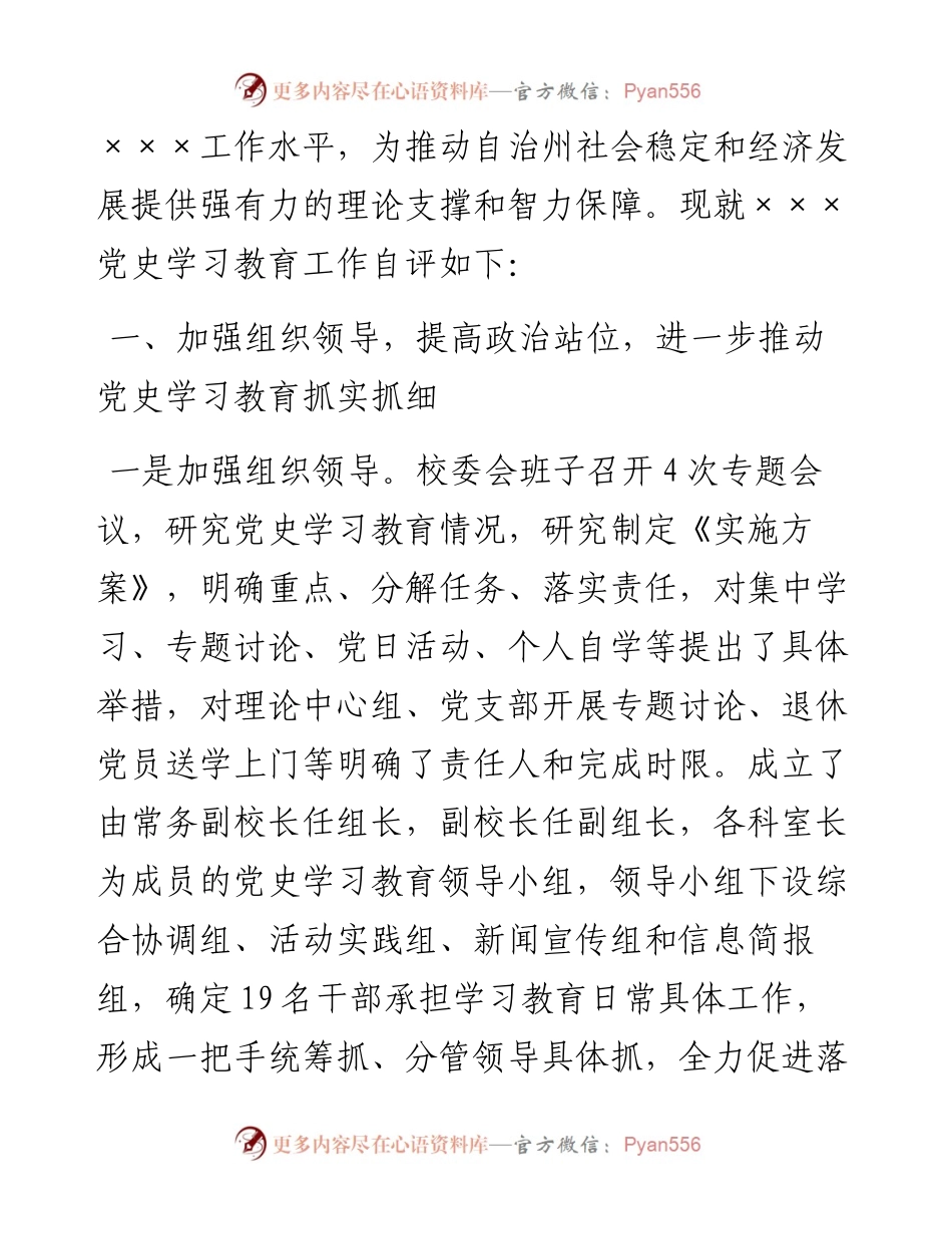 党史学习教育工作自评报告.docx_第2页