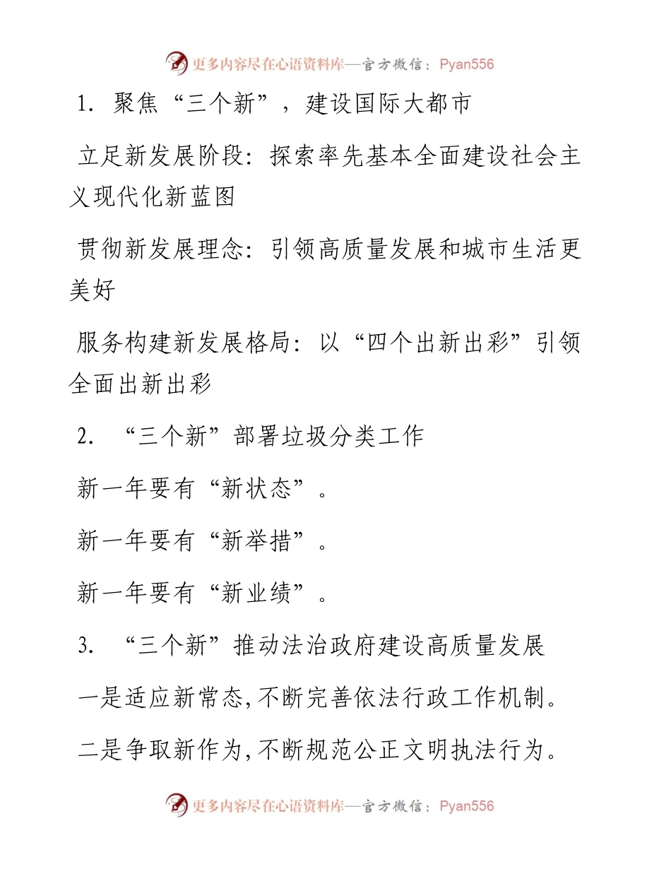 〔新〕提纲30例②.docx_第1页