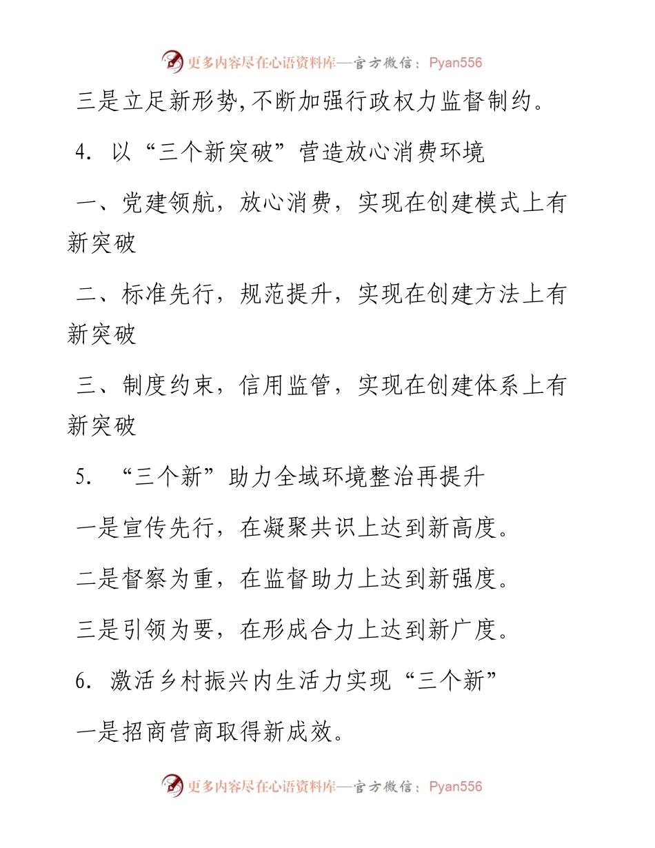 〔新〕提纲30例②.docx_第2页