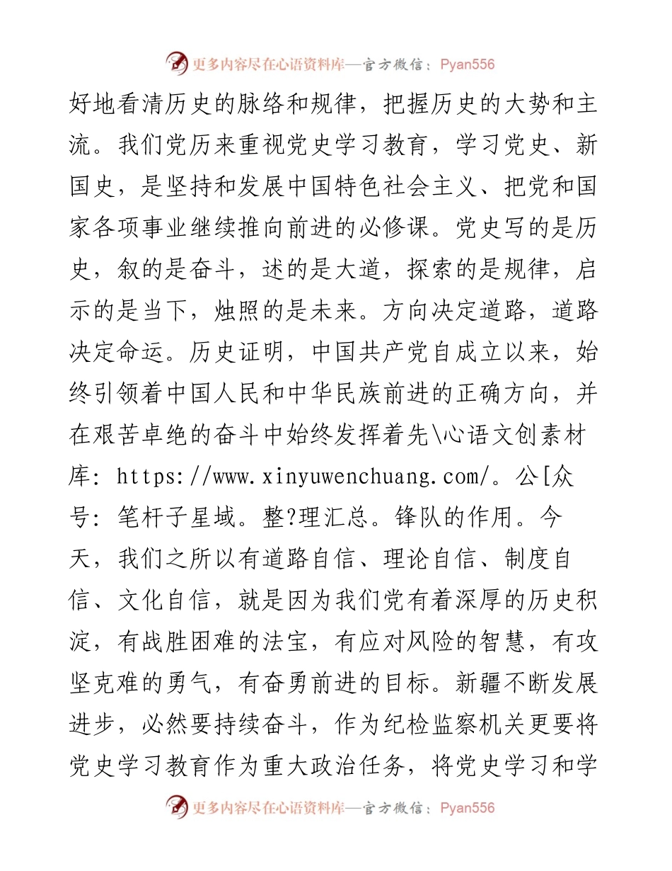 党史学习研讨发言一（纪检监察系统）.docx_第2页