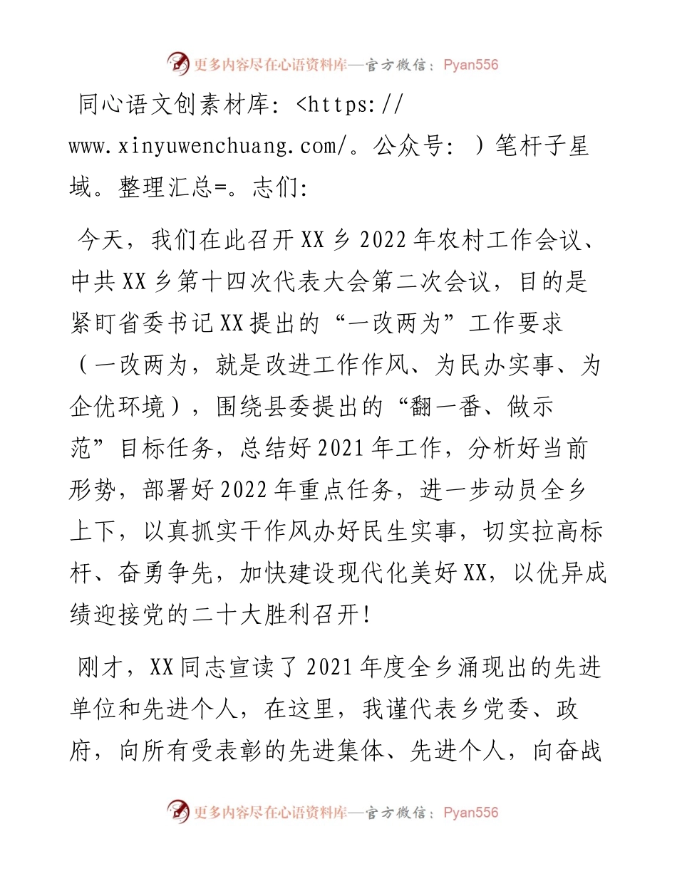 乡镇党委书记在农村工作会议上的讲话  .docx_第1页