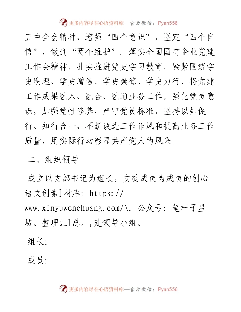 党支部关于创建“党员示范引领岗”的实施方案.docx_第2页
