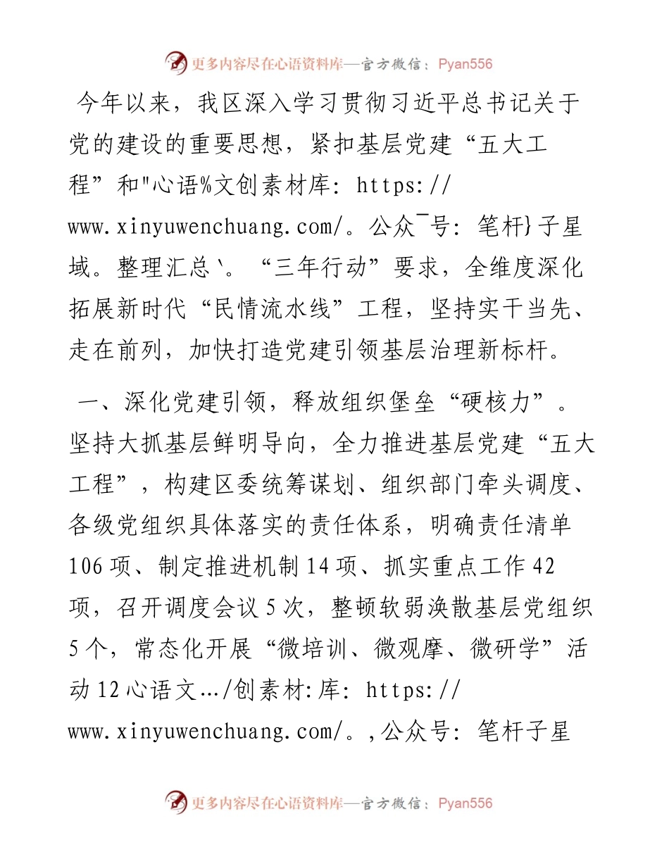 交流发言：聚力打造党建引领基层治理新标杆.docx_第1页