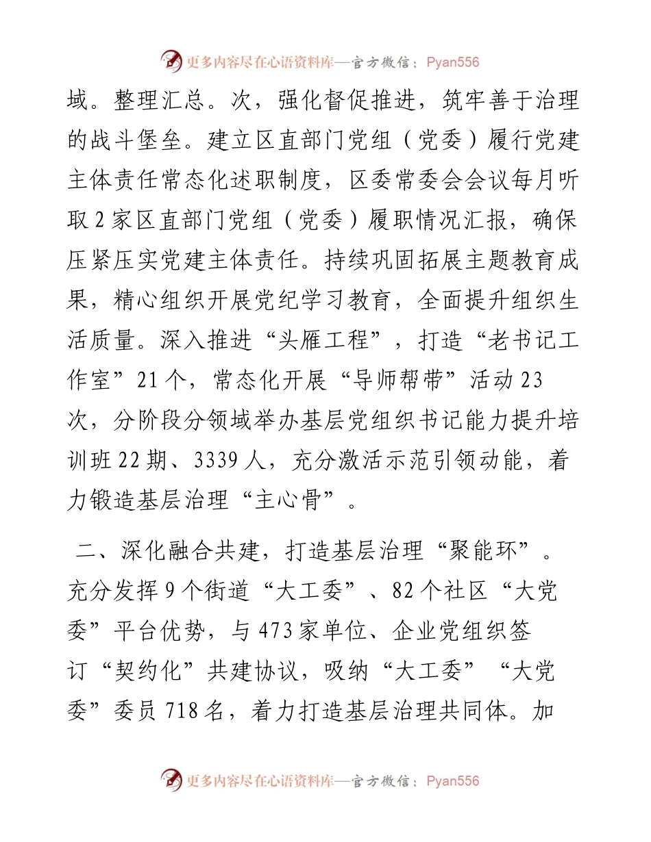 交流发言：聚力打造党建引领基层治理新标杆.docx_第2页