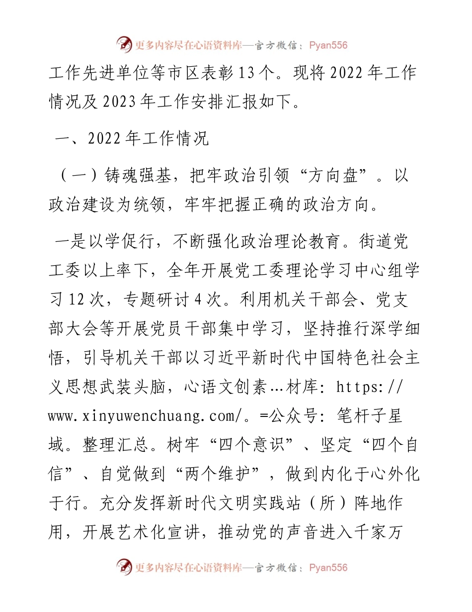 乡镇（街道办事处）工作总结暨2023年工作安排.docx_第2页