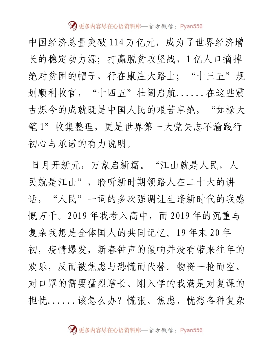二十大观后感：会当水击三千里，自信大党千百年.docx_第2页