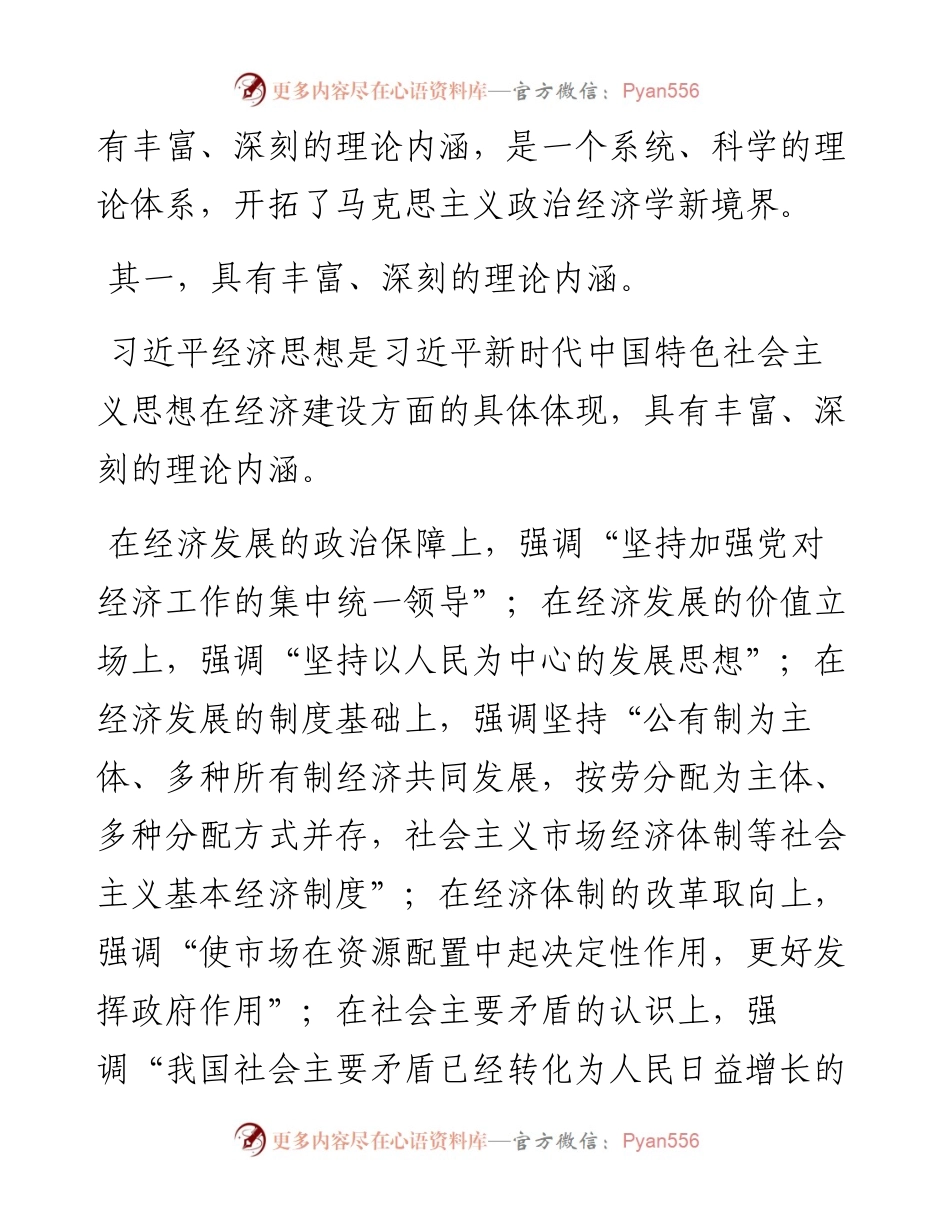 习近平经济思想解读.docx_第2页